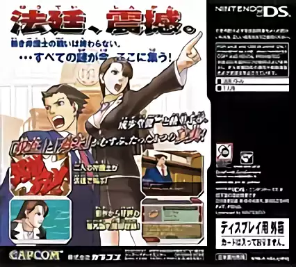 Image n° 2 - boxback : Gyakuten Saiban 3